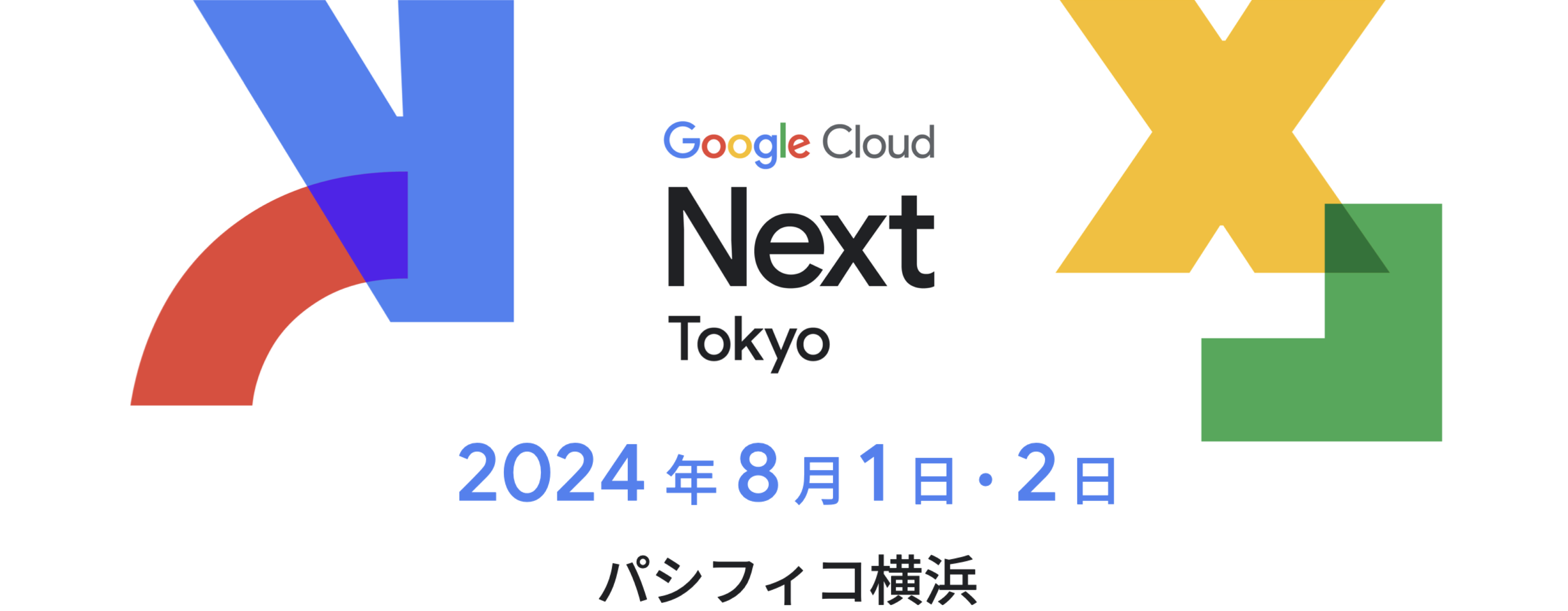概要 - Google Cloud Next Tokyo '23
